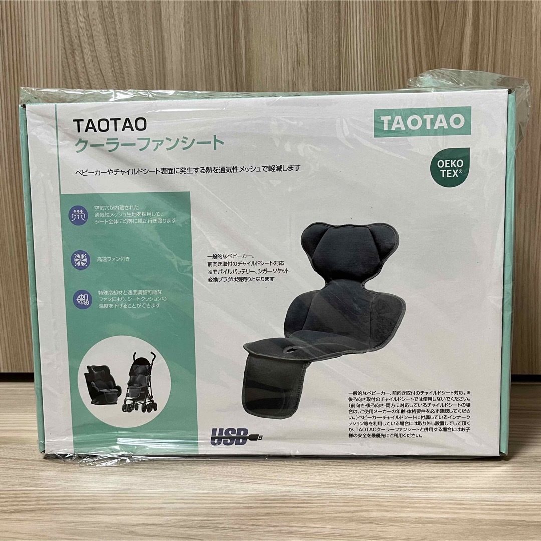 【週末特価！】TAOTAO  タオタオ クーラー ファンシート