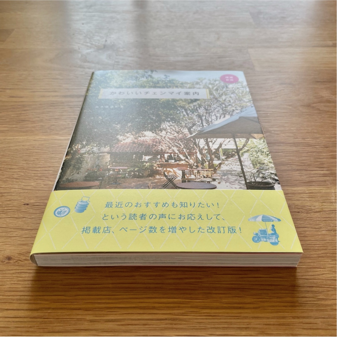 【ご予約品】かわいいチェンマイ案内 本 タイ ガイドブック エンタメ/ホビーの本(地図/旅行ガイド)の商品写真