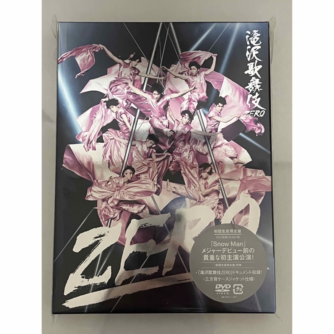 滝沢歌舞伎ZERO DVD初回生産限定盤