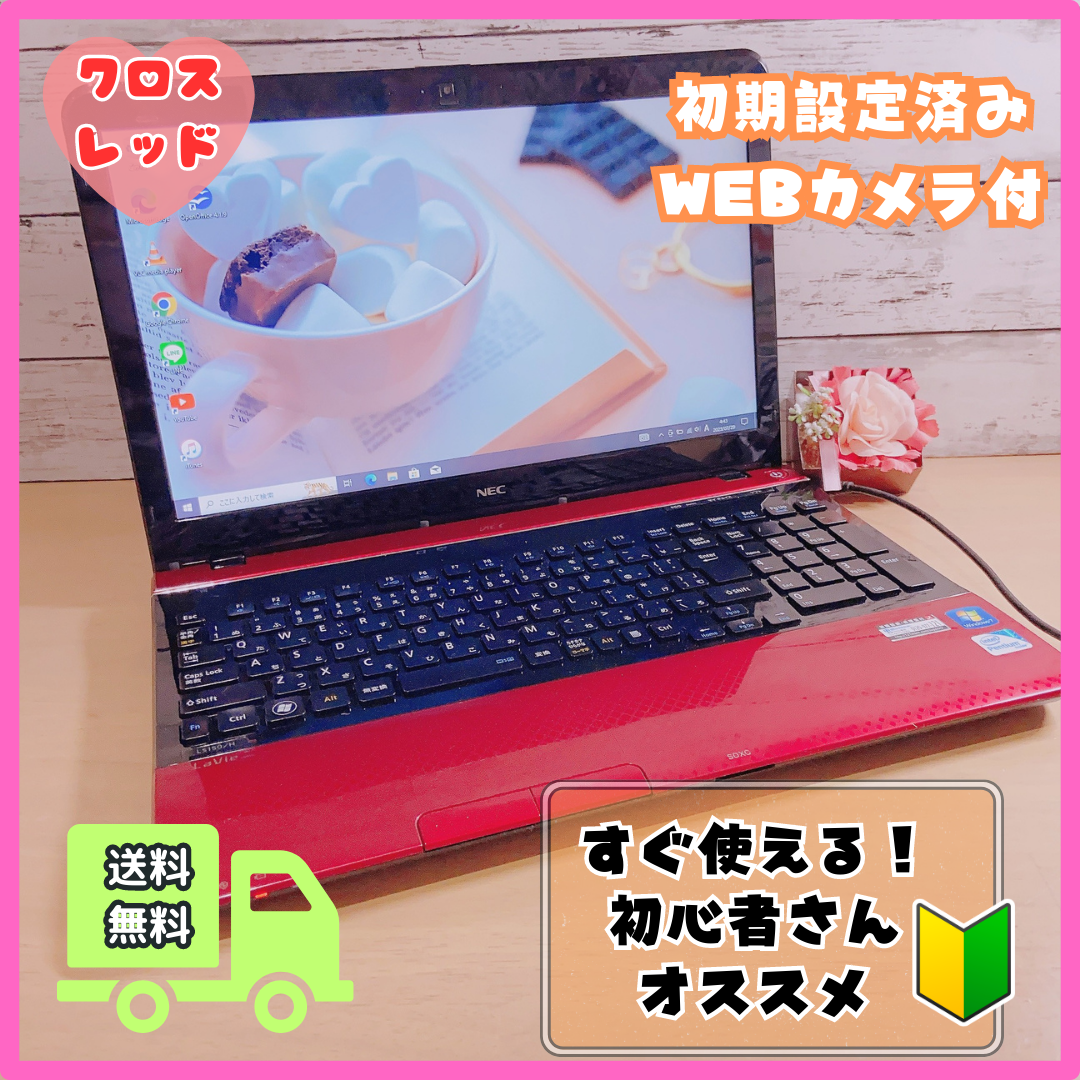 【超お得】カワイイレッド✨すぐ使えるノートPC✨大画面✨カメラ付✨LaVie