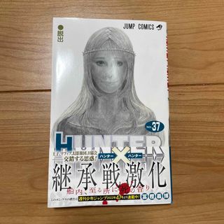 ＨＵＮＴＥＲ×ＨＵＮＴＥＲ ３７(その他)