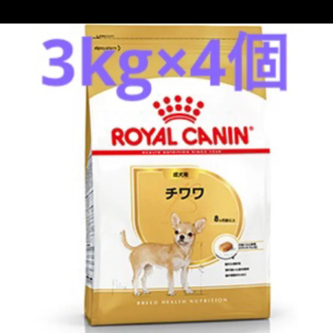 【ロイヤルカナン】チワワ専用フード　成犬用　3kg×4