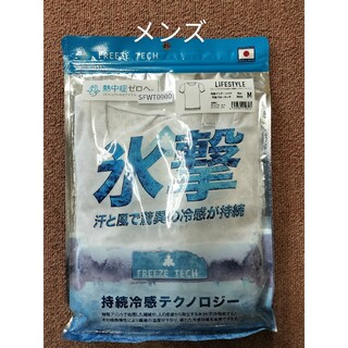 FREEZE　TECH　氷撃　グレー　サイズM　メンズ　冷却　インナーシャツ(その他)