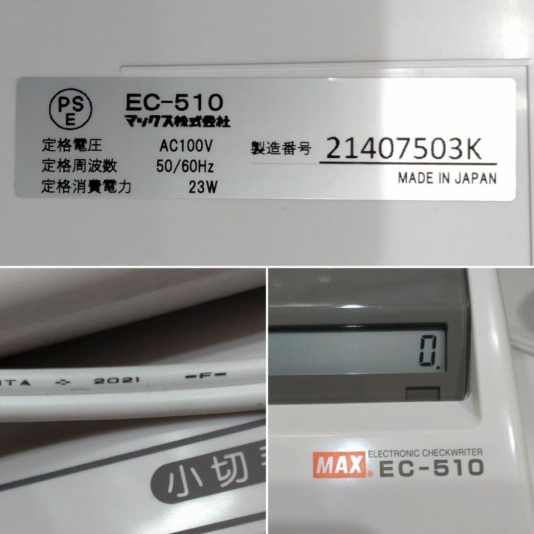 MAX チェックライタ　EC-510