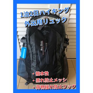 新品　毎日の通勤通学、日帰り、1泊2日登山、ハイキング用のお手軽リュック黒30L(リュック/バックパック)