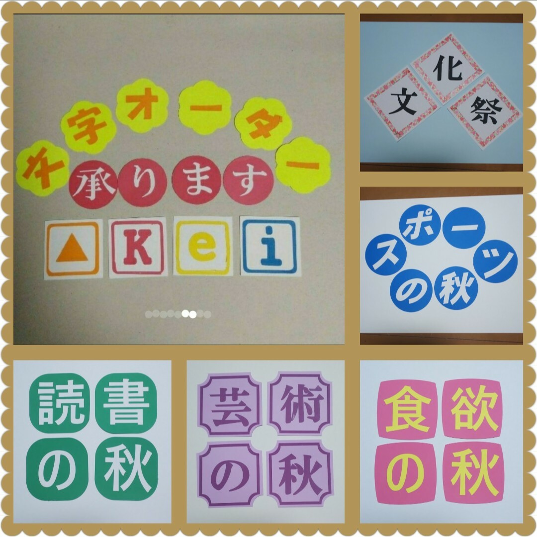 文字オーダー製作承ります | フリマアプリ ラクマ
