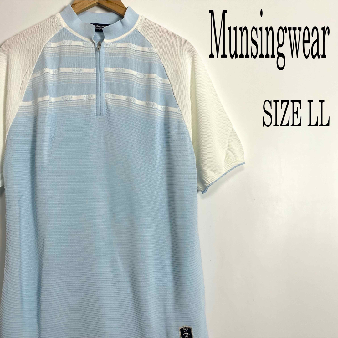 【L】MUNSINGWEAR マンシングウェア　ハーフジップ　ライトブルー