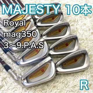 マジェスティ ロイヤル mag350 アイアン 10本 ゴルフクラブ 右利き R