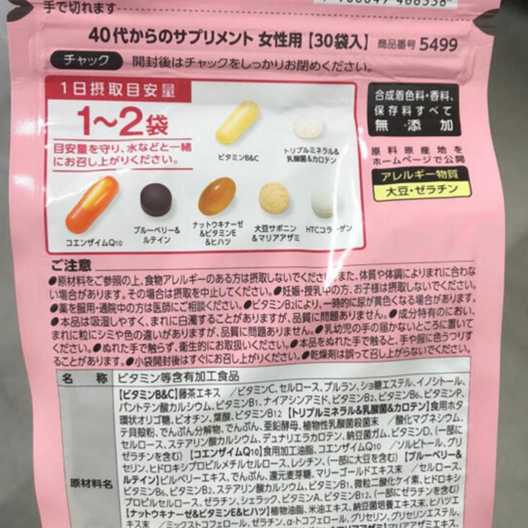 FANCL(ファンケル)のFANCL 40代からのサプリメント  女性用  30袋入り × 3 食品/飲料/酒の健康食品(ビタミン)の商品写真