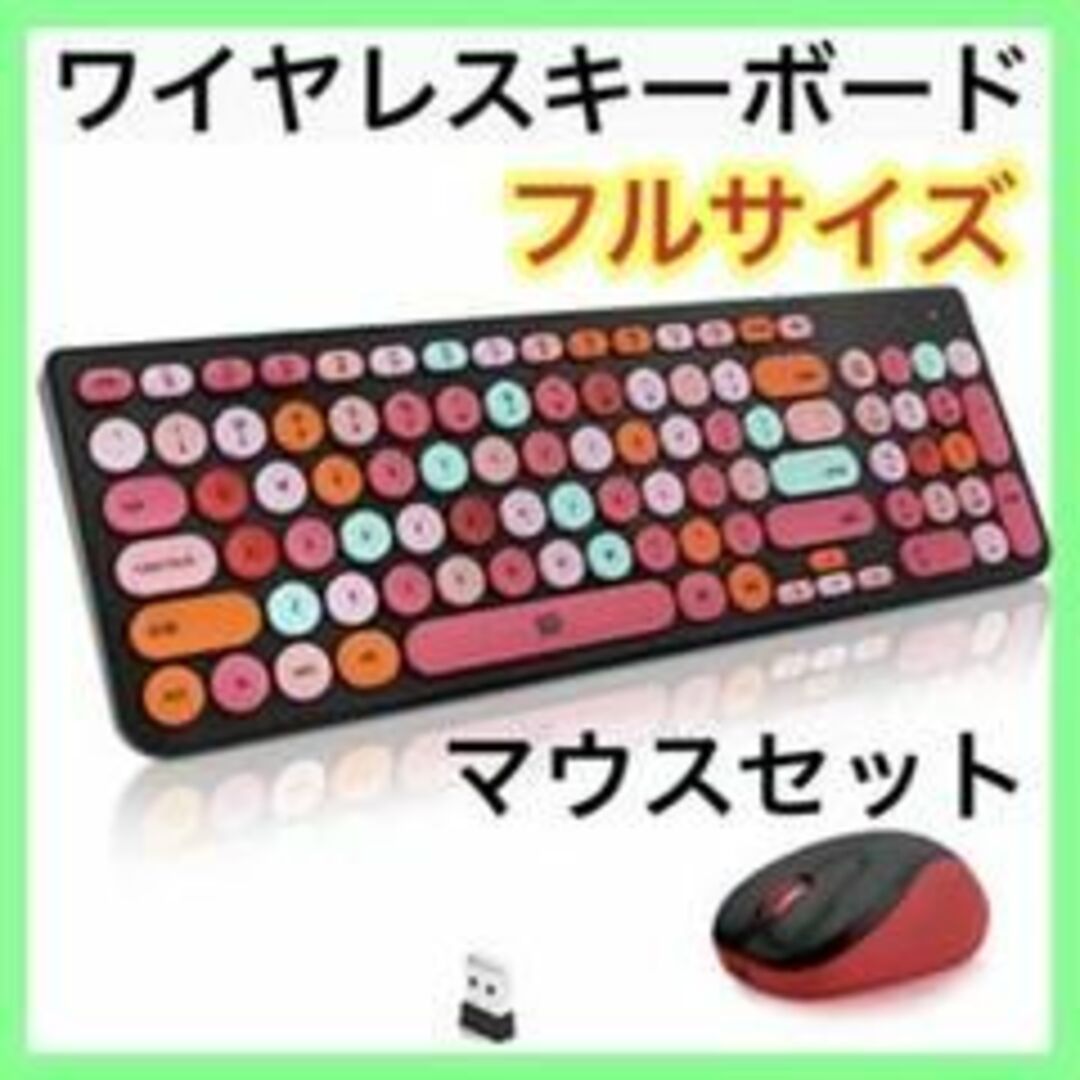 ⭐️かわいい⭐️ワイヤレスキーボード マウス セット テンキー 無線接続