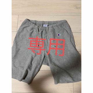 チャンピオン(Champion)のチャンピオン　半ズボン(ショートパンツ)