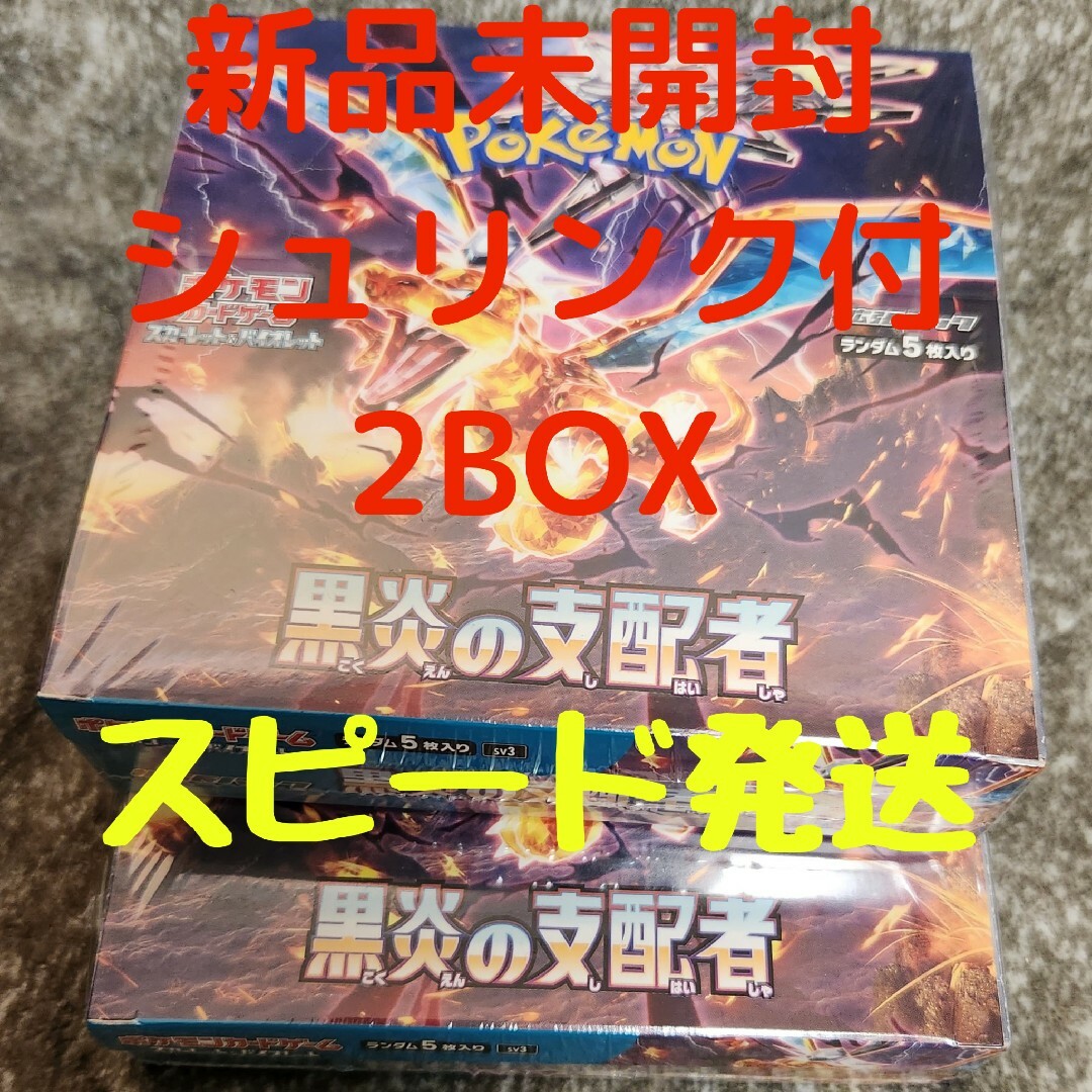 シュリンク付　ポケモンカード黒炎の支配者　2box