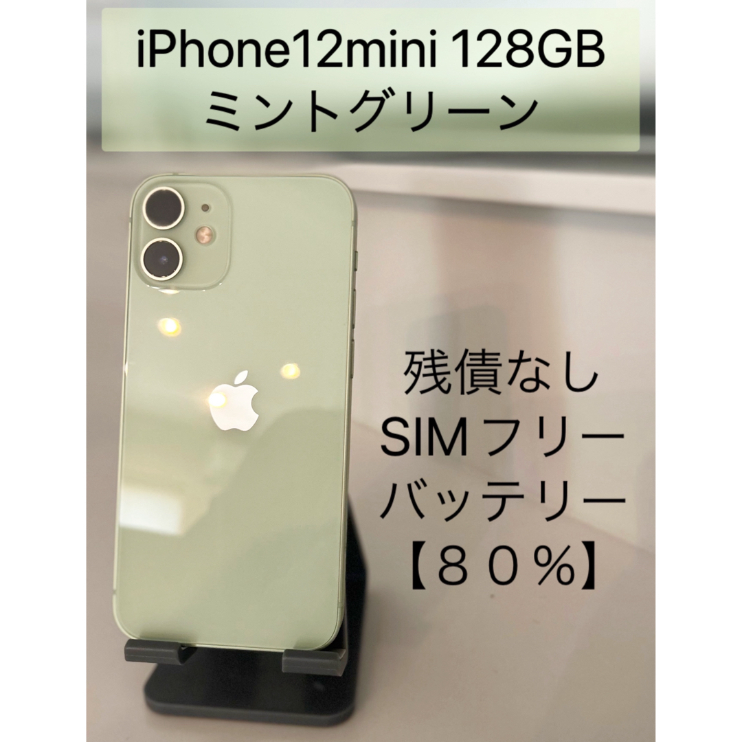 オフィシャル iPhone 12 mini グリーン 128GB SIMフリー | artfive.co.jp