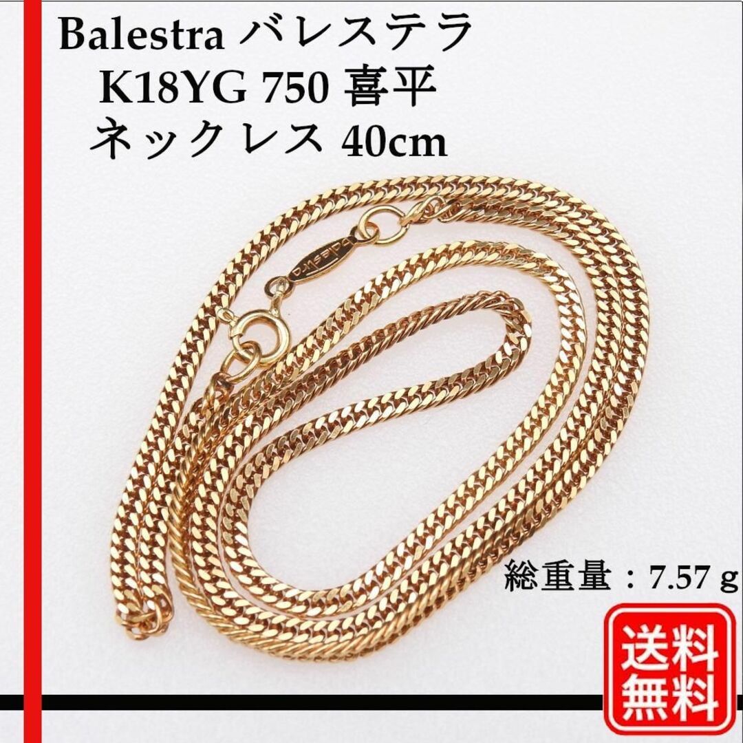 【YC9680】Balestra バレステラ K18 ネックレス