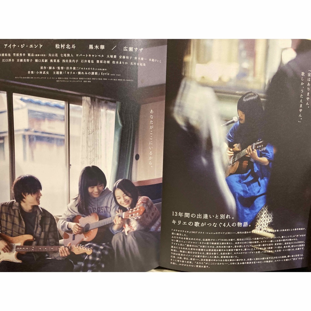 SixTONES SixTONES 松村北斗 映画 ライアー×ライアー キリエのうた フライヤーの通販 by Kc 松村北斗 映画フライヤー
