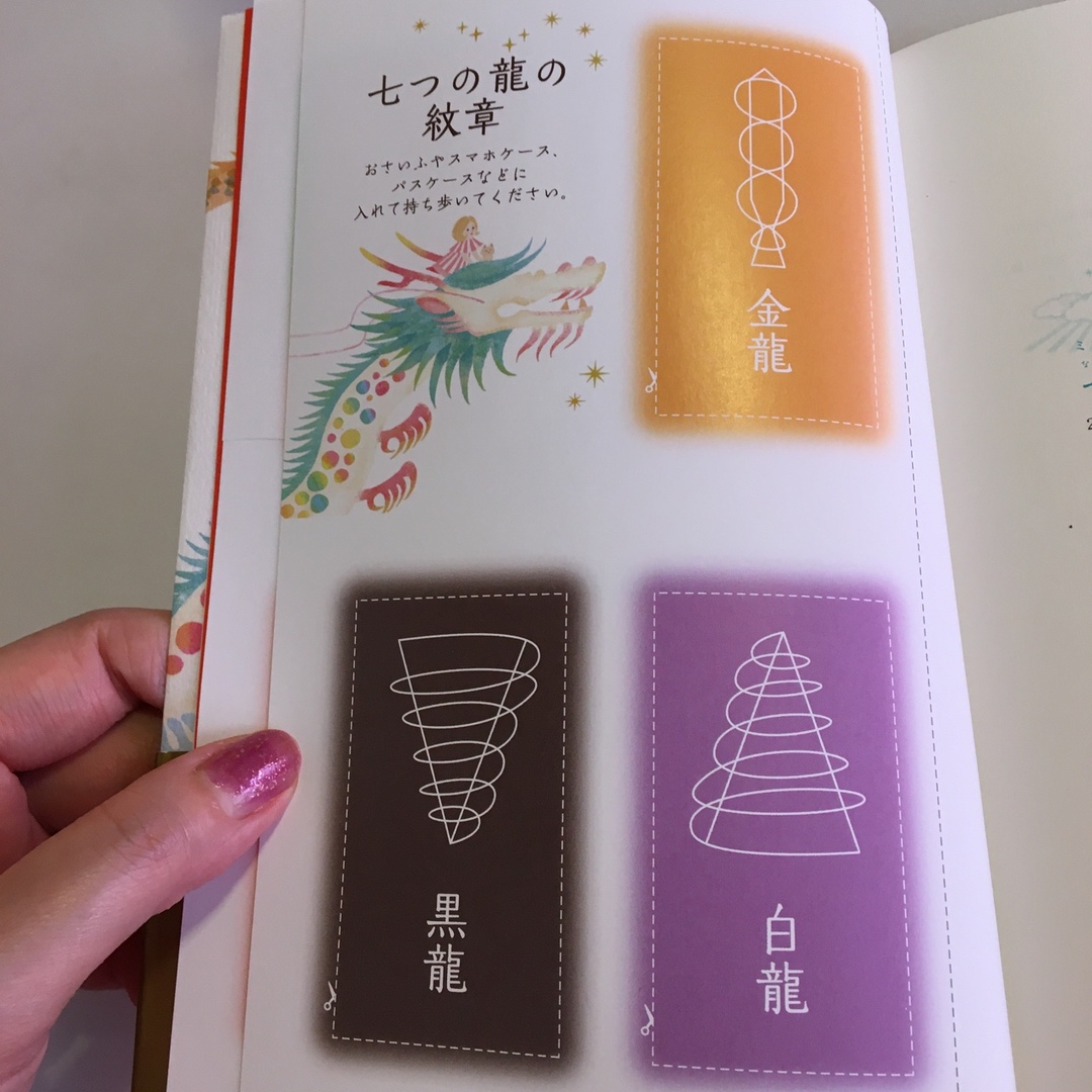 七龍神の開運お作法 ミラクルばかりの幸福な人生に変わる エンタメ/ホビーの本(住まい/暮らし/子育て)の商品写真