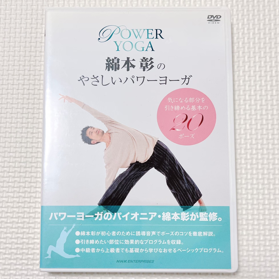 DVD 綿本彰のやさしいパワーヨーガ エンタメ/ホビーのDVD/ブルーレイ(スポーツ/フィットネス)の商品写真
