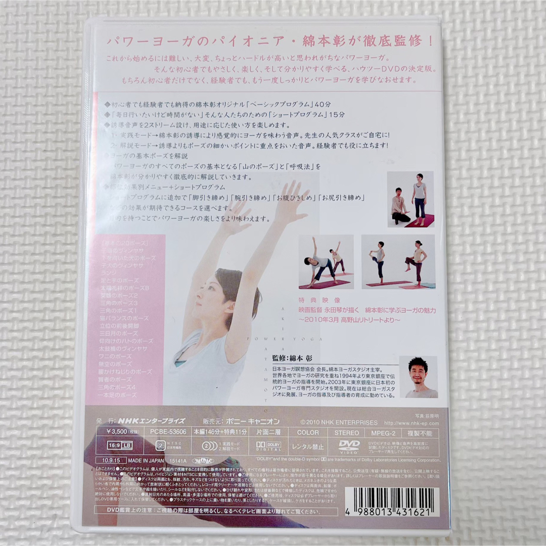 DVD 綿本彰のやさしいパワーヨーガ エンタメ/ホビーのDVD/ブルーレイ(スポーツ/フィットネス)の商品写真