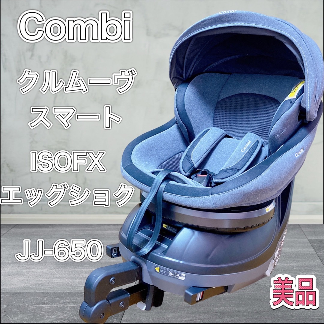 コンビ Combi ISOFIX エッグショック JJ-650 グレー 大阪公式店 キッズ