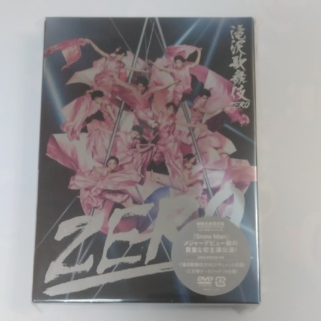 エンタメ/ホビー滝沢歌舞伎ZERO（初回生産限定盤） DVD