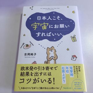 日本人こそ、宇宙にお願いすればいい。(その他)