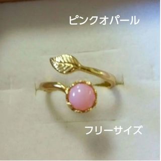 ピンクオパールリーフリング指輪★ハンドメイド(リング(指輪))