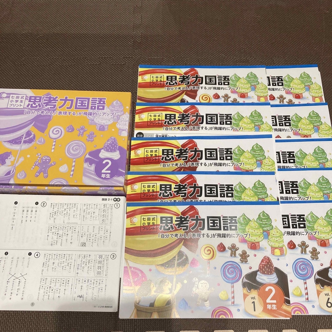 裁断済み 七田式 小学生プリント 二年生-