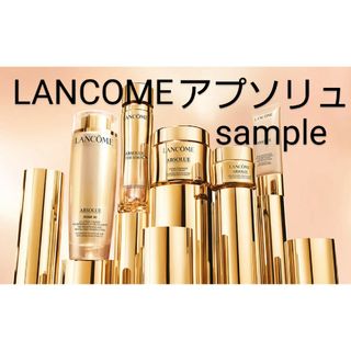 ランコム(LANCOME)のランコムアプソリュ◆サンプルおまとめ◆(サンプル/トライアルキット)