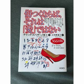 傷つくならば、それは「愛」ではない(文学/小説)