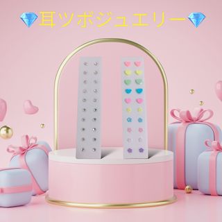 ☆オリジナル耳ツボジュエリー☆（セラミック粒）(その他)