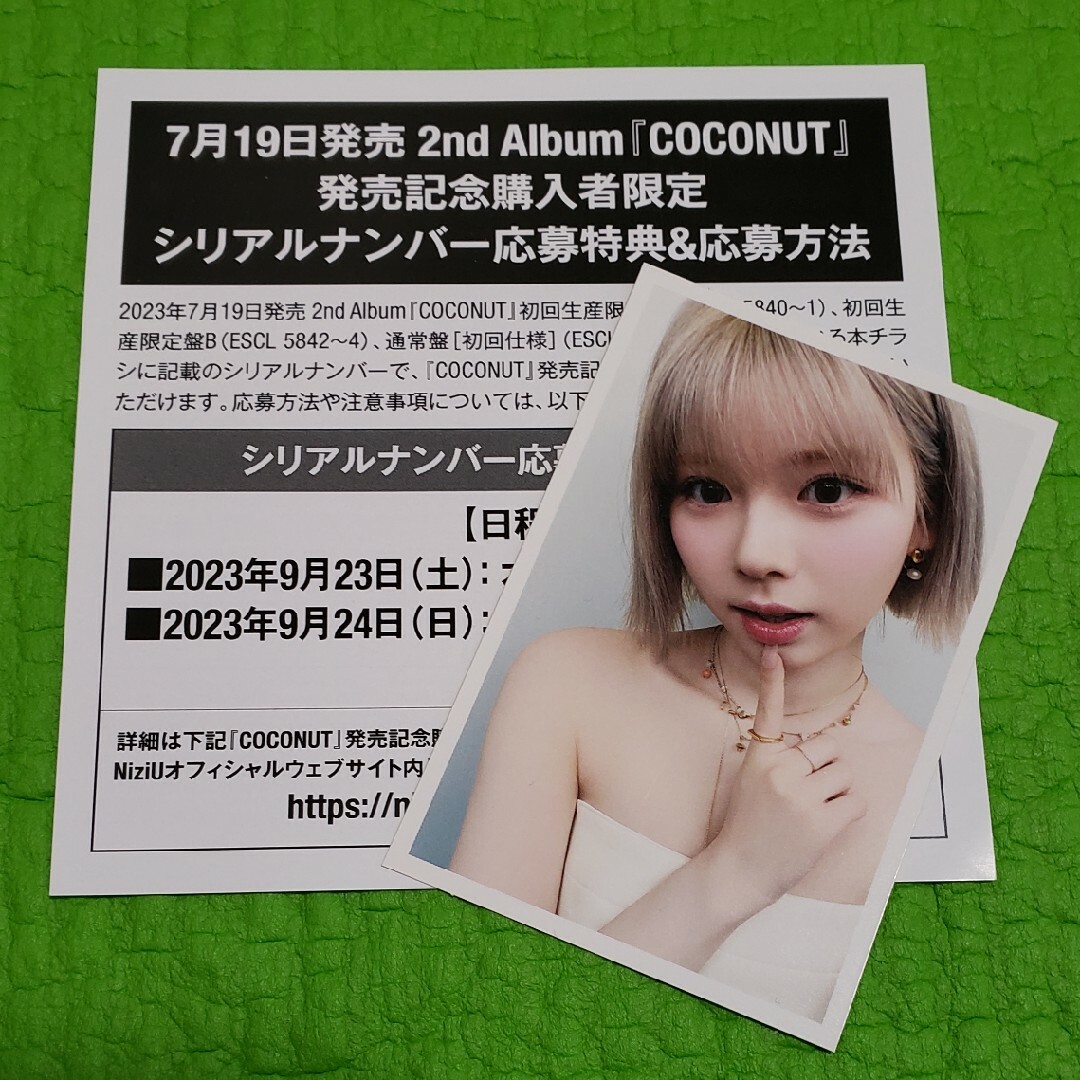 NiziU COCONUT 未使用シリアルナンバー　10枚セット