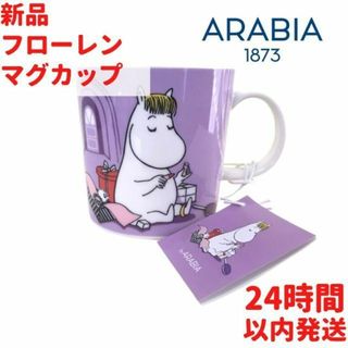 アラビア(ARABIA)のARABIA フローレン マグカップ 3dL(300mL)(食器)