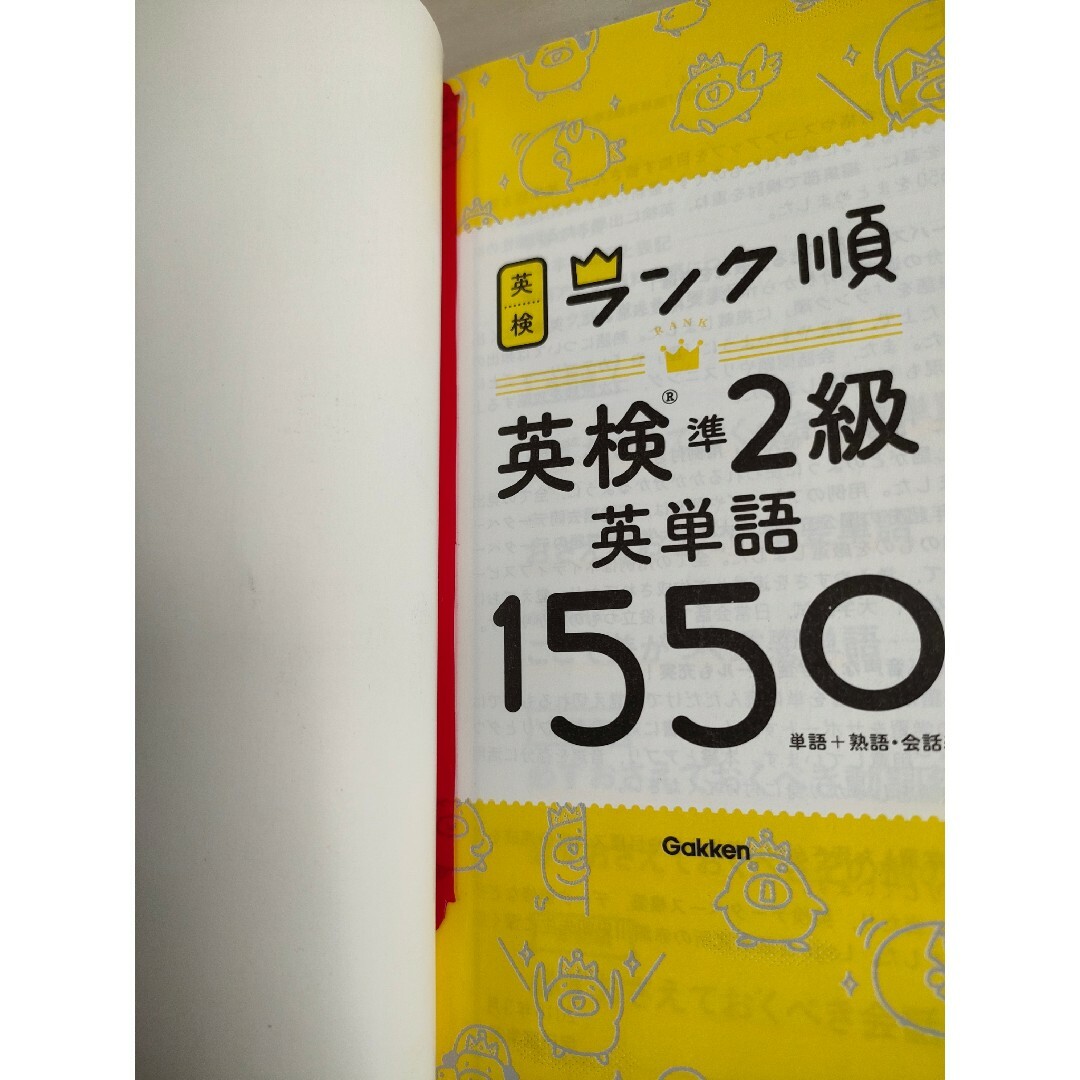 ランク順英検準2級英単語1550 - 参考書