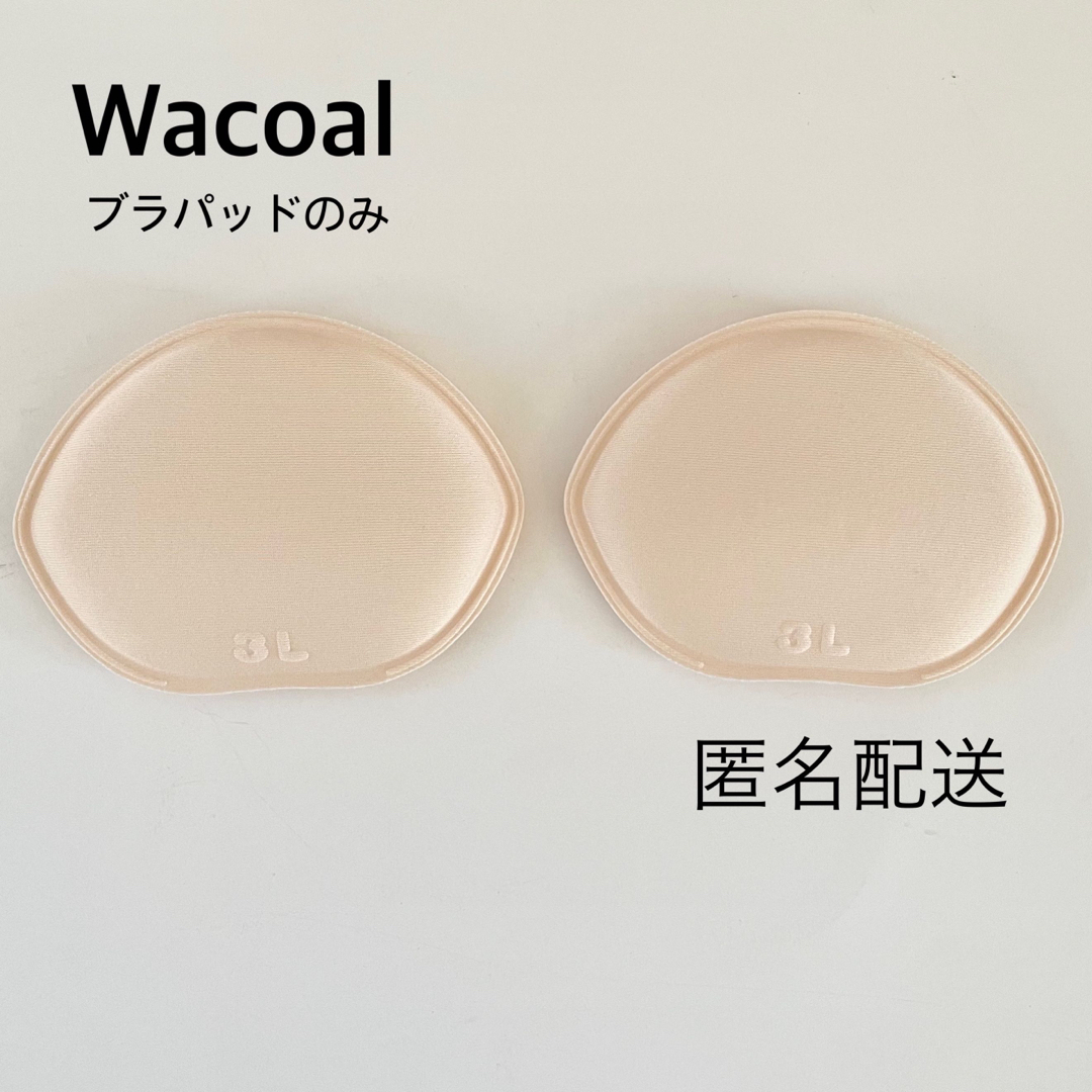 Wacoal(ワコール)の【新品未使用】Wacoalブラパッドのみ(3L) レディースの下着/アンダーウェア(その他)の商品写真