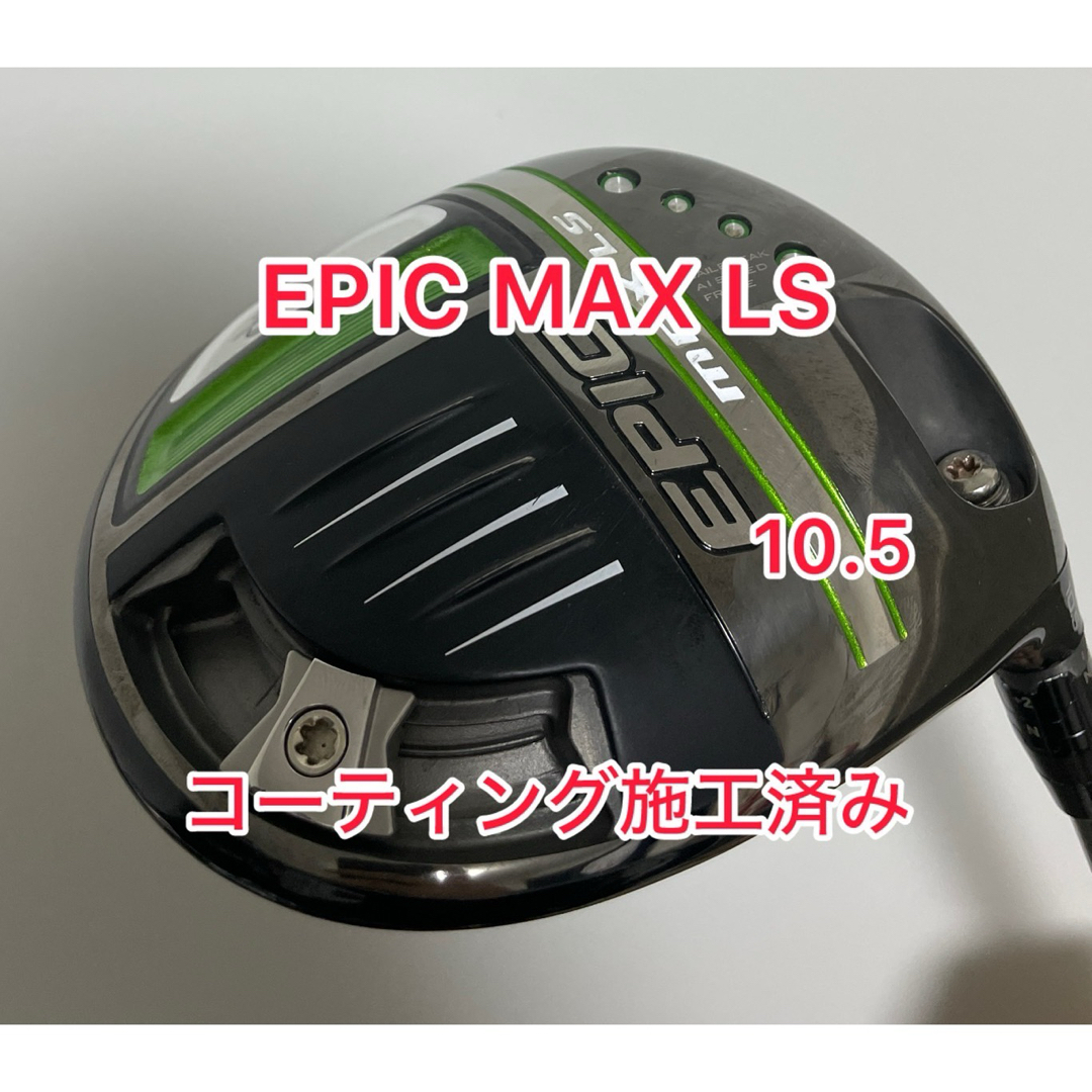 EPIC MAX LS 10.5 ドライバーヘッドのみ