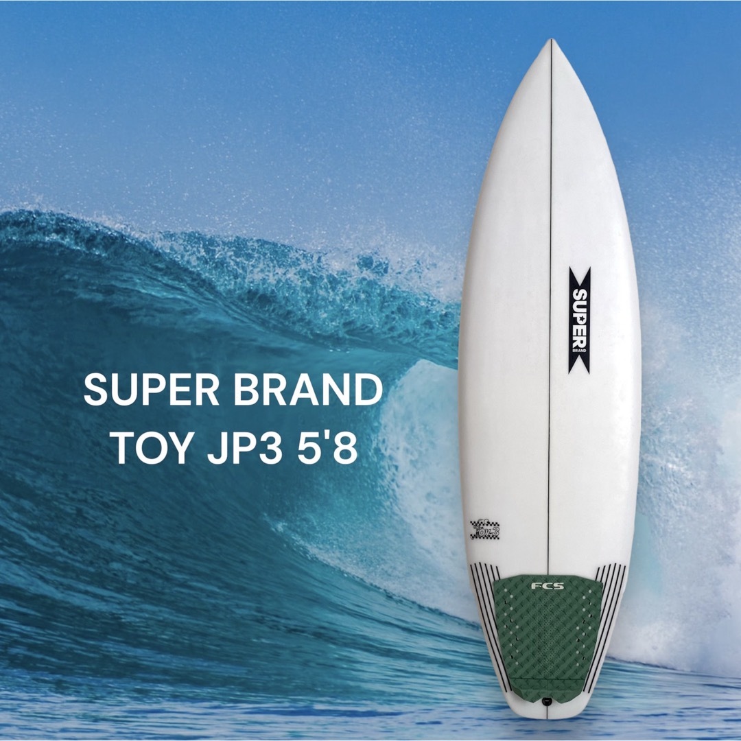 超人気 2022年モデル SUPER BRAND TOY JP3 5´ スポーツ/アウトドア