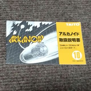 ファミリーコンピュータ(ファミリーコンピュータ)の【希少・最安値】FC ファミコン『アルカノイド』の説明書　(その他)