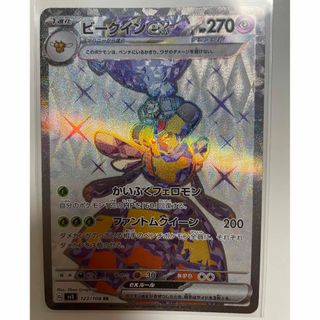 ポケモン(ポケモン)のビークインex sr 黒炎の支配者 ポケモンカード(シングルカード)