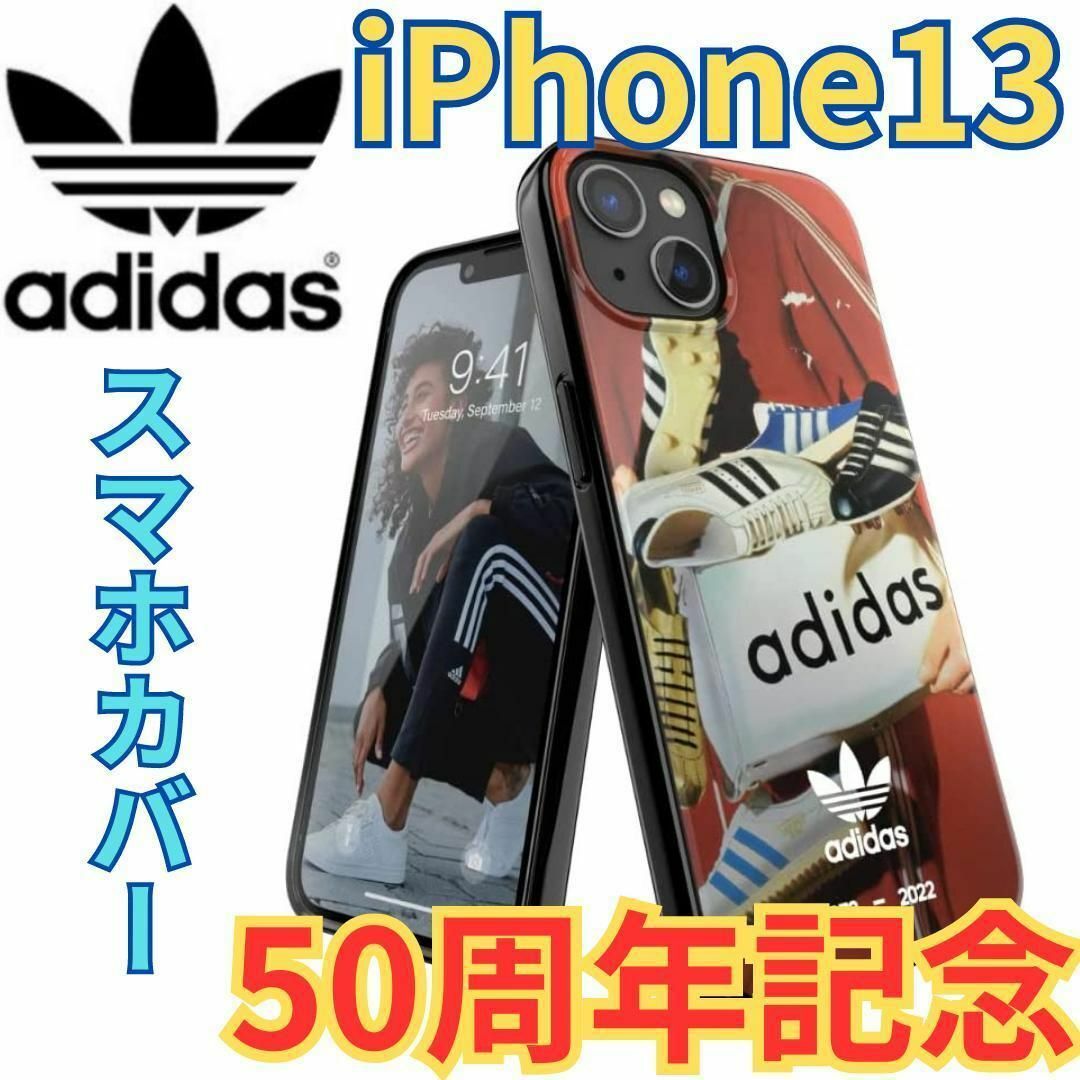 adidas(アディダス)のアディダス 50周年記念 iPhone13用 スマホカバー グラフィックプリント スマホ/家電/カメラのスマホアクセサリー(iPhoneケース)の商品写真