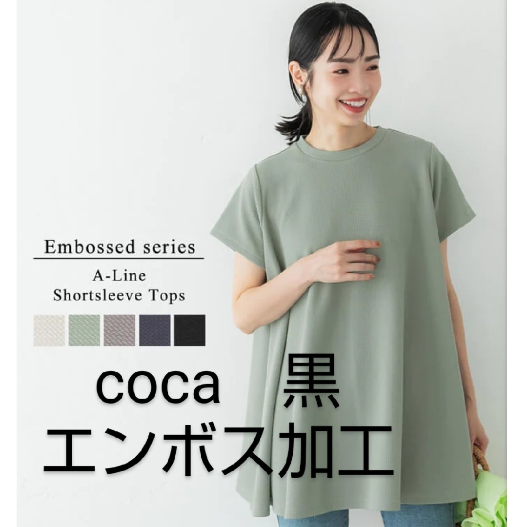 coca(コカ)のf…♡様　専用　coca　コカ　　　Aライン　チュニック　エンボス加工　黒　Ｌ レディースのトップス(チュニック)の商品写真