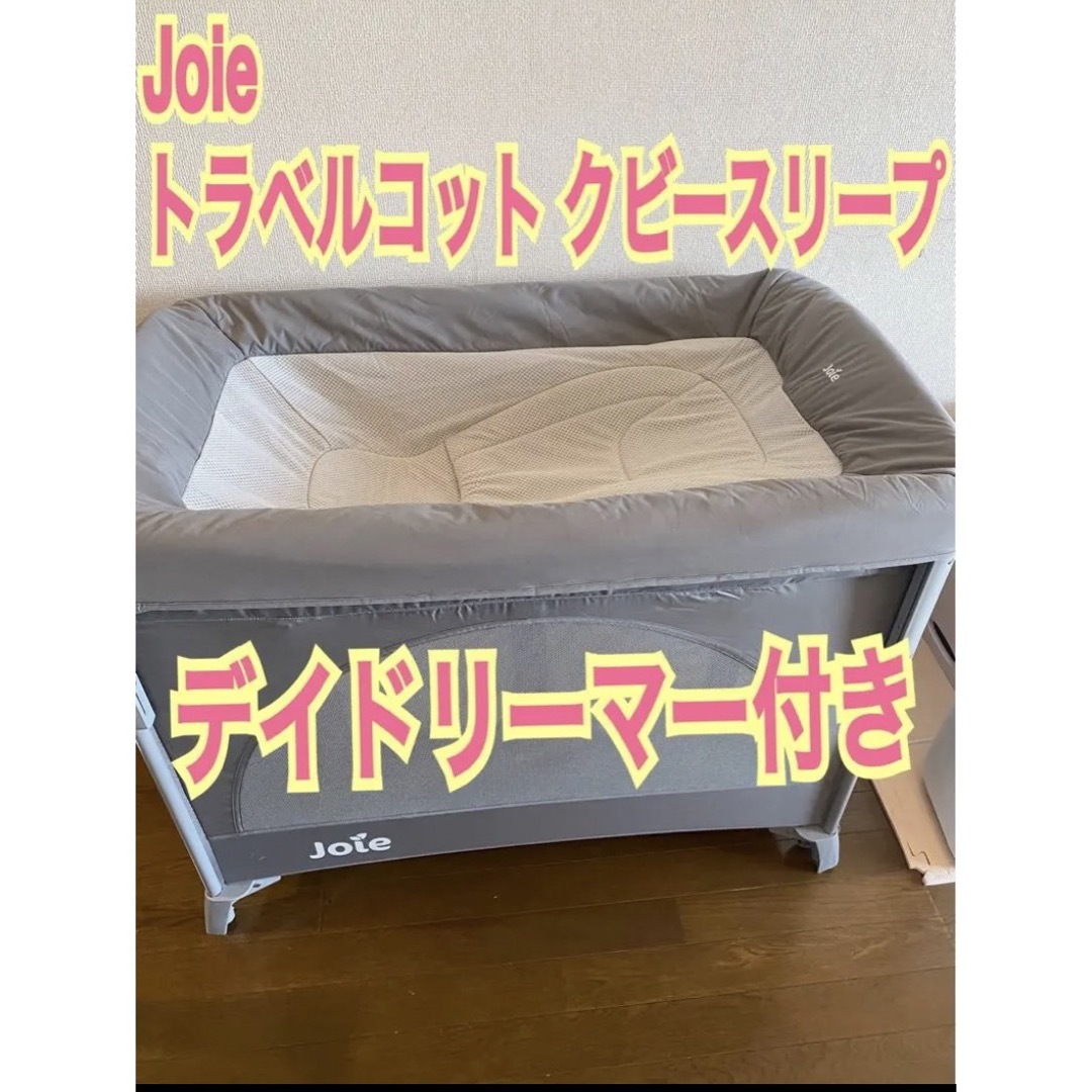 Joie (ベビー用品)(ジョイー)の【値下】joie ベビーベッド キッズ/ベビー/マタニティの寝具/家具(その他)の商品写真