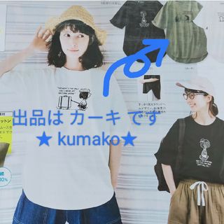 PEANUTS ピーナッツ フェリシモ ロング トップス Tシャツ カーキ(Tシャツ(半袖/袖なし))