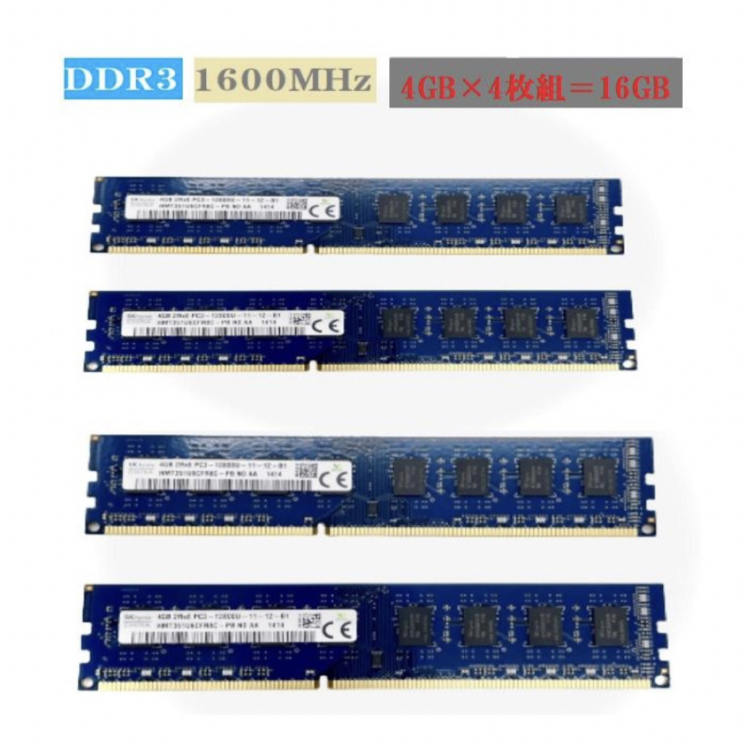 SK hynixPC3-12800U DDR3 4GB 四枚セット/新品バルク品 スマホ/家電/カメラのPC/タブレット(PCパーツ)の商品写真