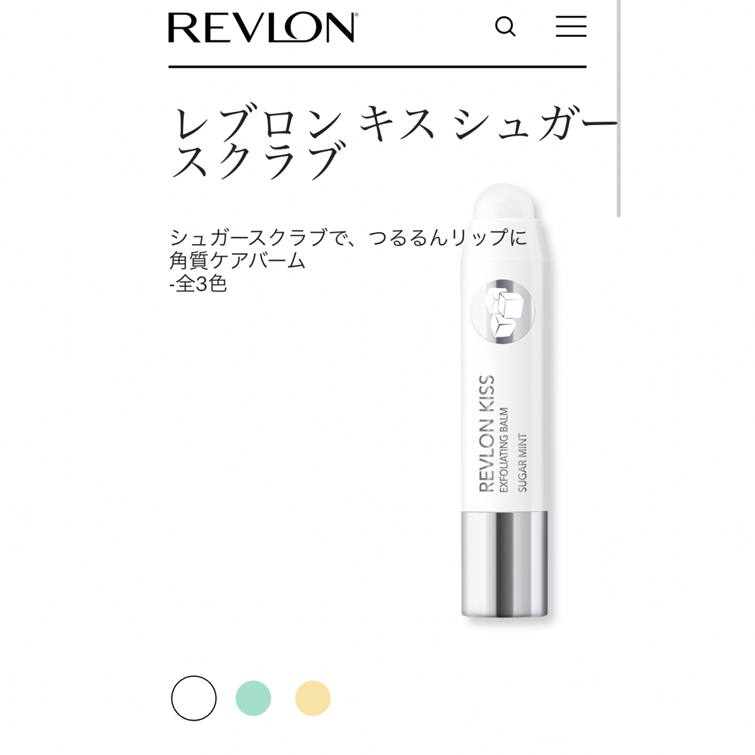 REVLON(レブロン)の《再お値下げしました》レブロン シュガー スクラブリップ コスメ/美容のスキンケア/基礎化粧品(リップケア/リップクリーム)の商品写真