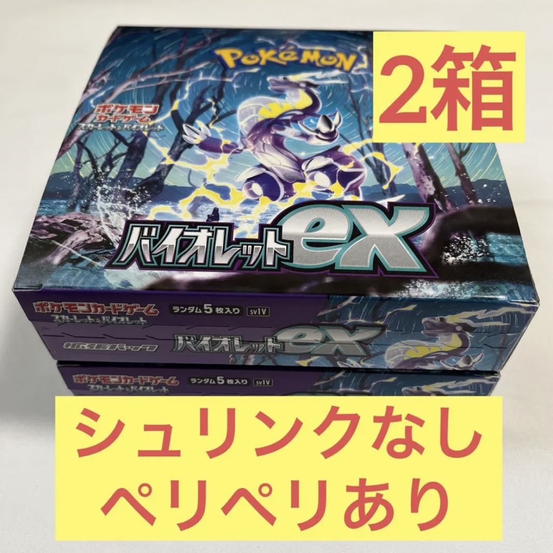ポケモンカード　バイオレットex box 2箱