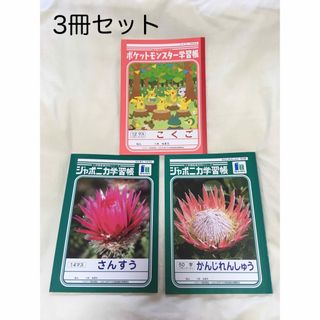 こくご12マス　さんすう14マス　　かんじれんしゅう50字★3冊セット(ノート/メモ帳/ふせん)