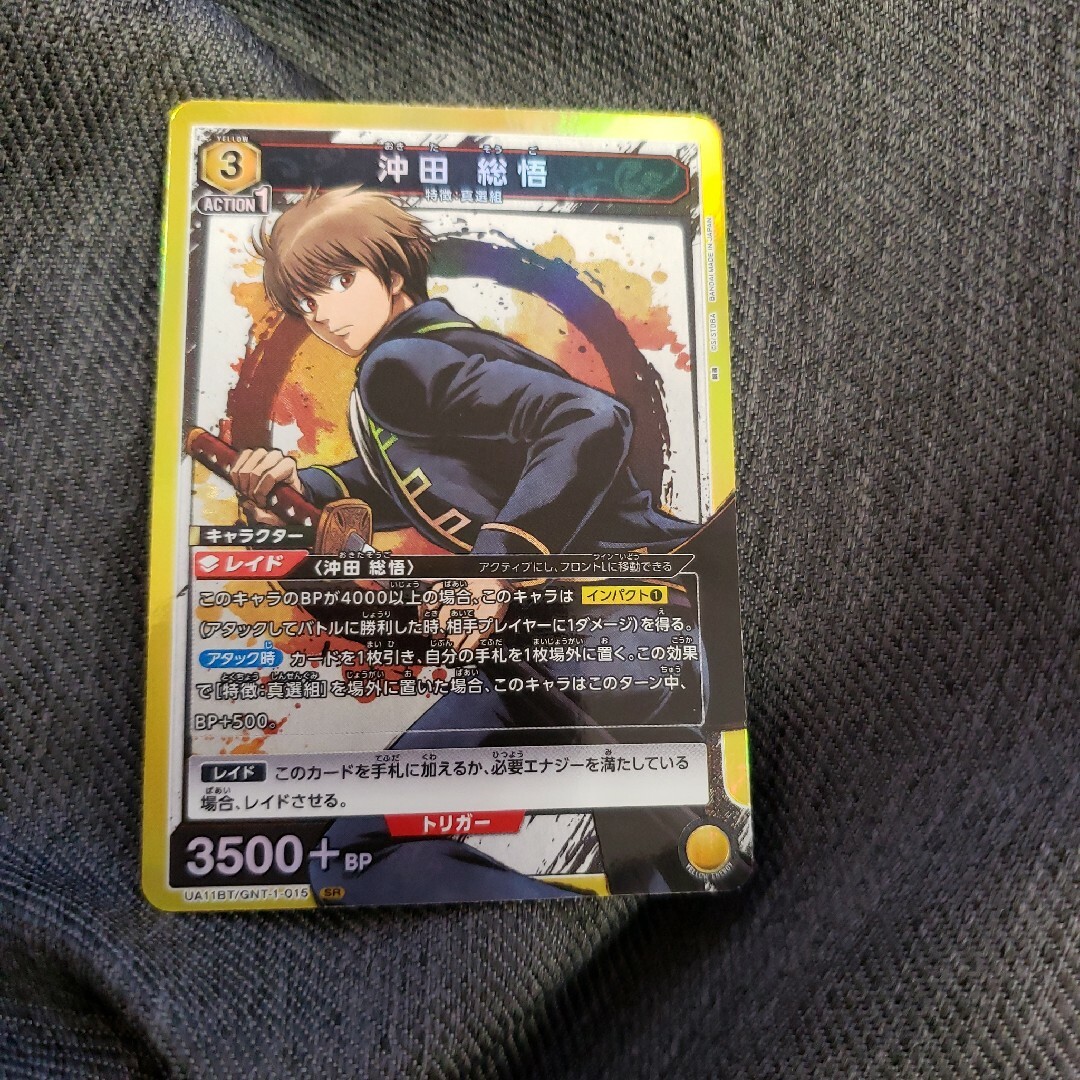 ユニオンアリーナ 銀魂 沖田総悟 SR | フリマアプリ ラクマ