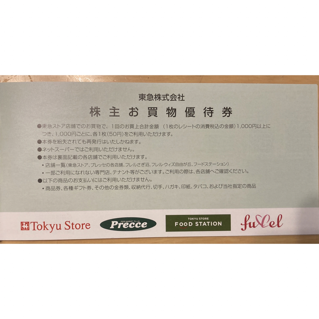 東急ストアお買物優待券 40枚(2,000円分) チケットの優待券/割引券(ショッピング)の商品写真