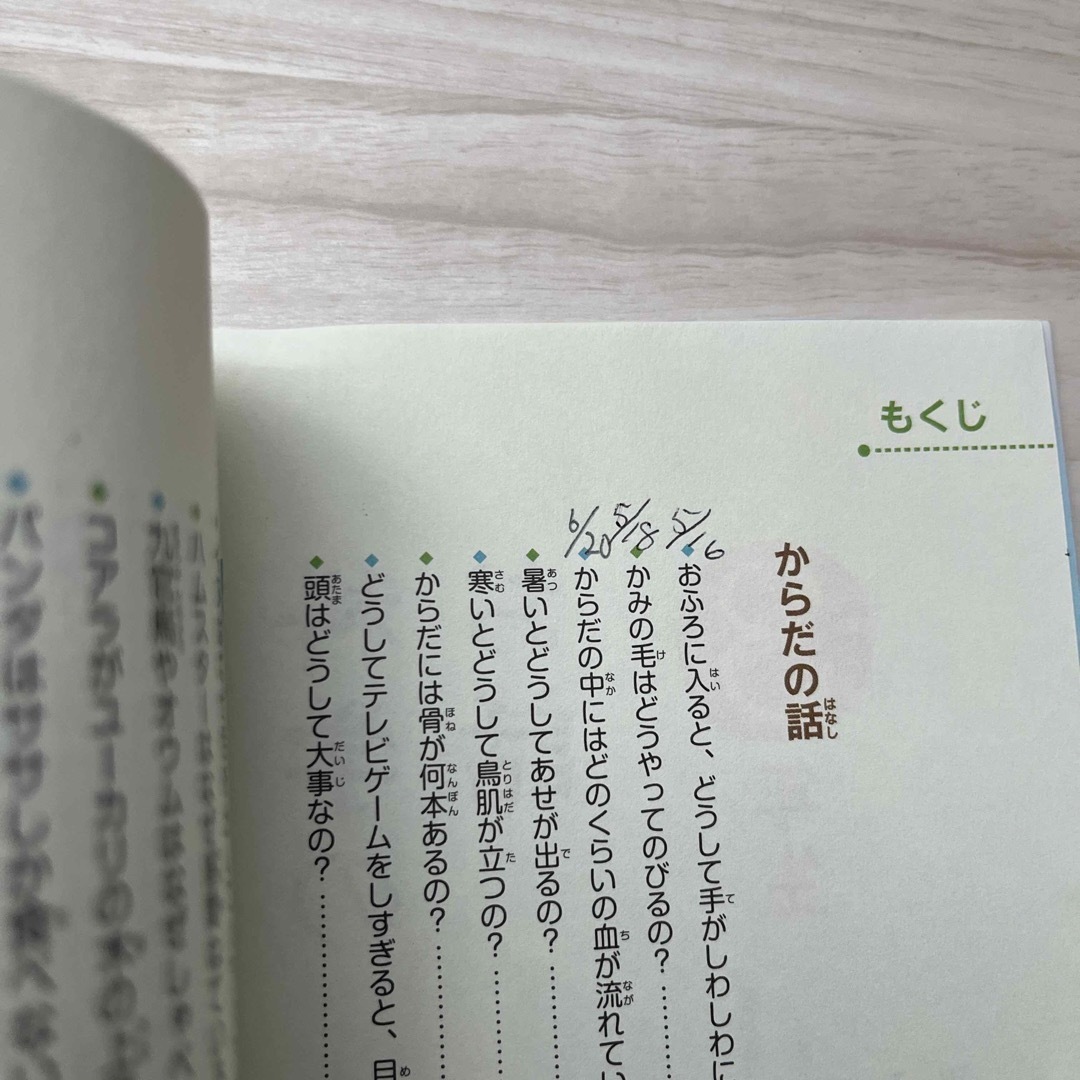 なぜ？どうして？科学のお話 ３年生 エンタメ/ホビーの本(絵本/児童書)の商品写真