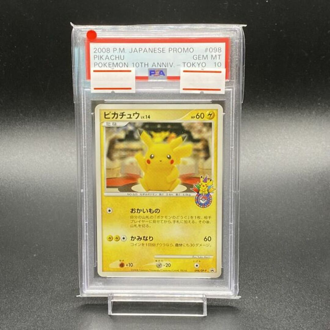 【PSA10】ピカチュウ 098/DP-P ポケモンセンター10周年記念 ポケモンセンタートーキョー未定その他magiでの発送目安